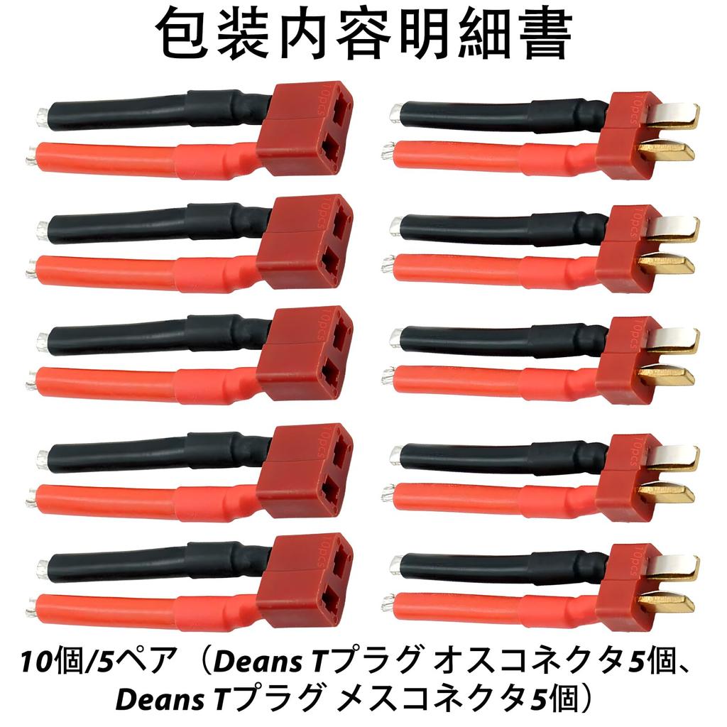 CowGoldChild 10-Piece T-Type Connector Adapter, 40mm 14AWG with Silicone Wire, for T-Slot LiPo Cables, RC Models, and RC Drones (5 Pairs of Deans