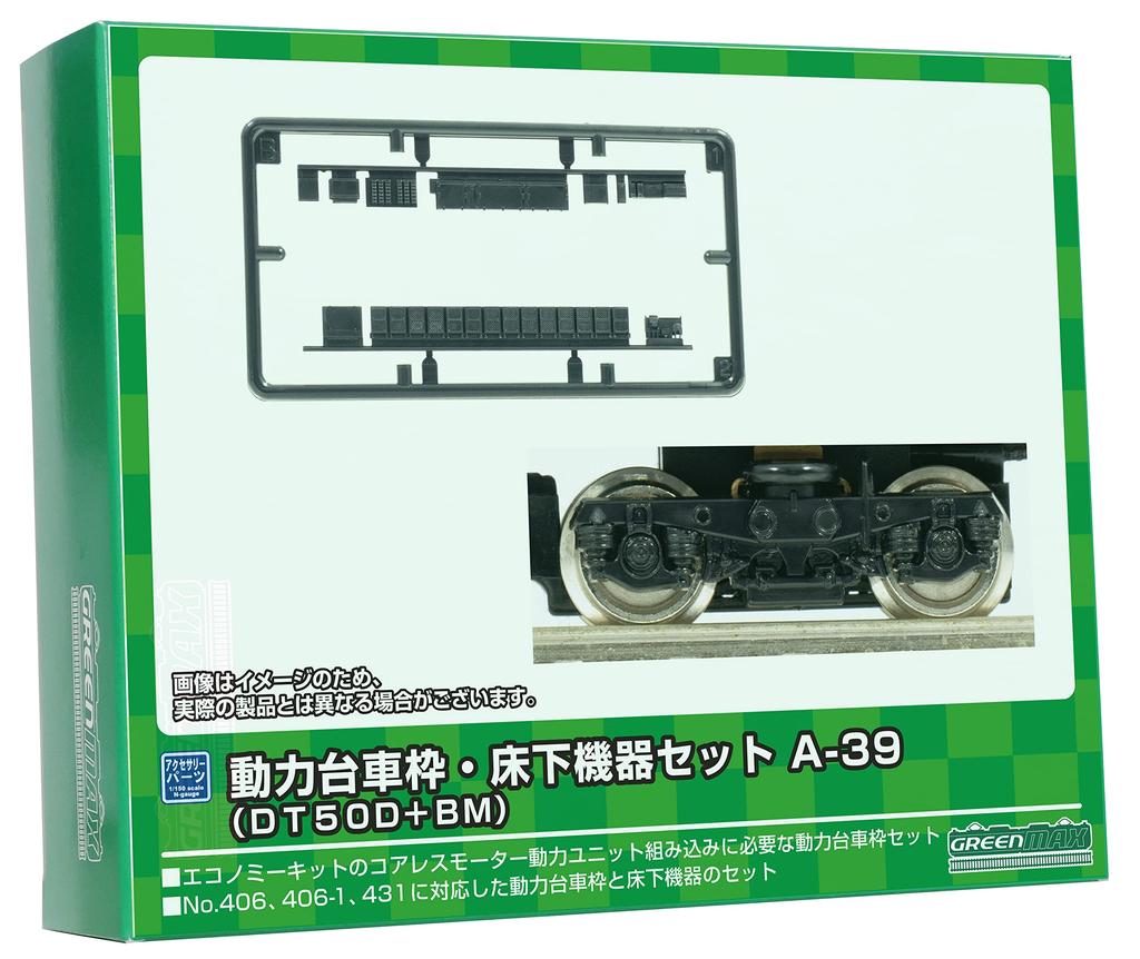 Greenmax N Gauge Powered Bogie Frame Underframe Equipment Set 8526 Model Railway Supplies & A-39 (DT50D+BM) -