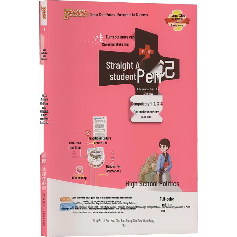 High School Scholar Notes for Gaokao Prep