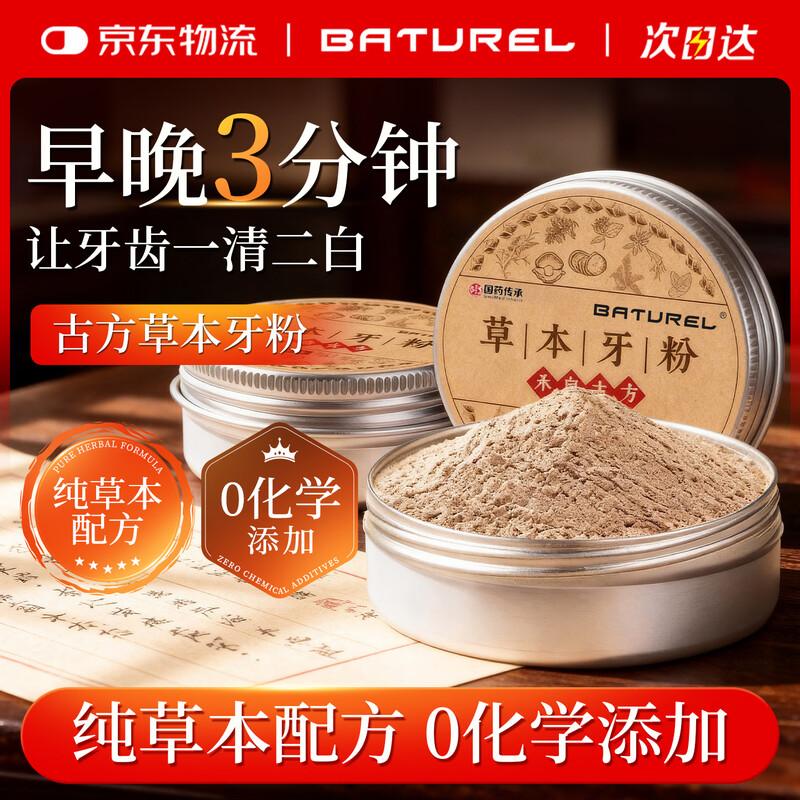 BATUREL Herbal Tooth Powder