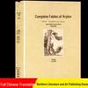 Krylov's Fables: Complete Collection