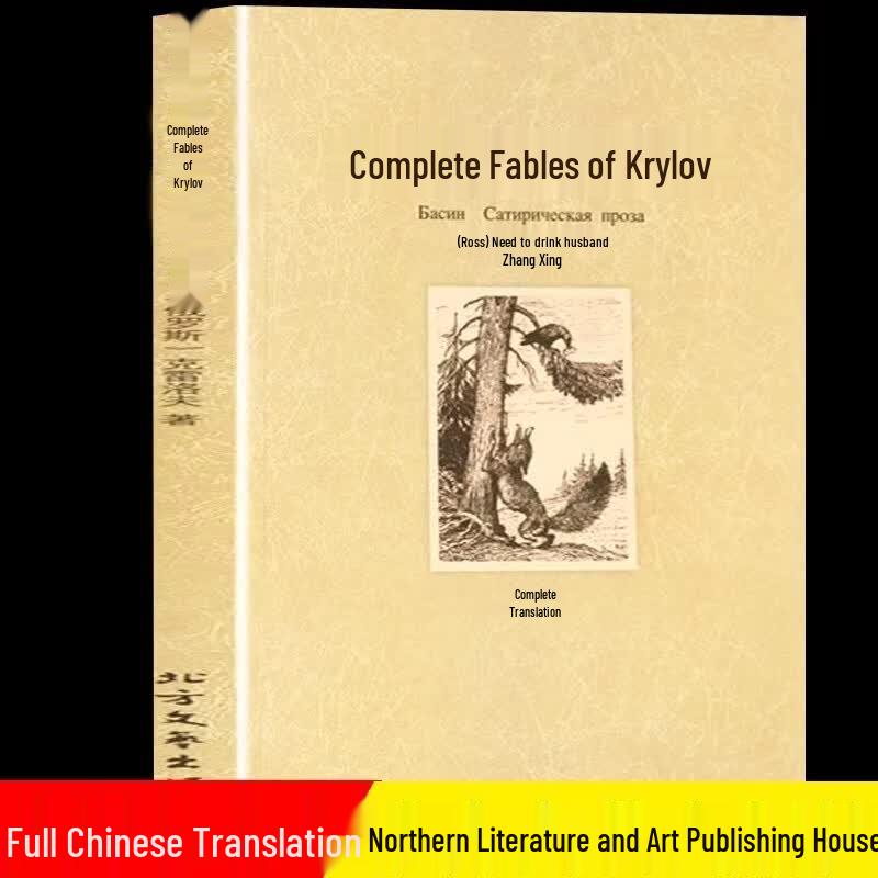 Krylov's Fables: Complete Collection