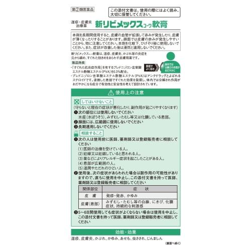 [Designated Category 2 OTC Drug] New Livmex Kowa Ointment 15g X 2