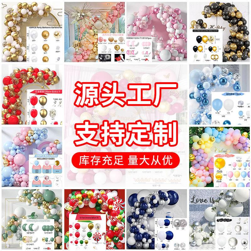 Balloon Package Wedding Arrangement Arch Balloon Package Birthday Balloon Scene Advanced Decoration Ball