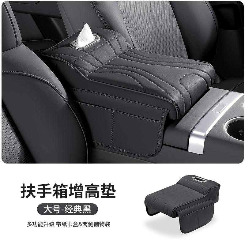 For BYD Armrest Qin Song PLUS Yuan Haibao Box Heightening Pad Car Cup Holder Tissue Box Protective Cover
