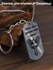 Stainless Steel Keychain and Necklace, Engraved with The Inscription “May Angels Guard You, Amen,” A Gift for Believers.