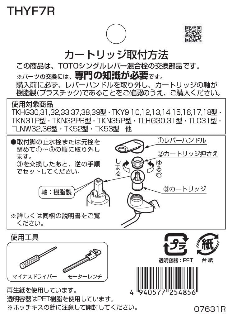 TOTO Single Lever Mixer Tap Cartridge THYF7R