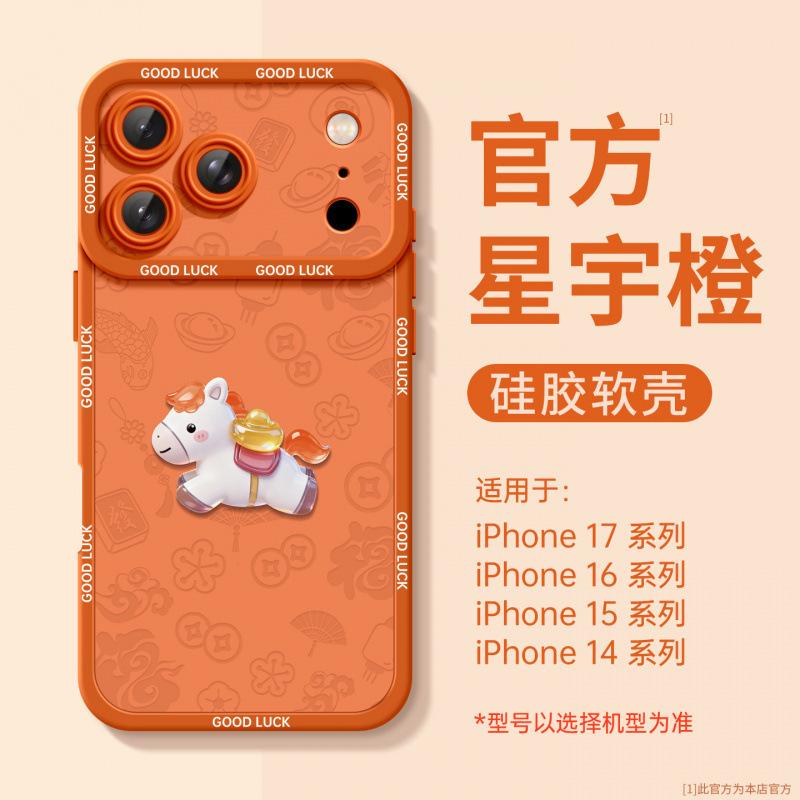 Year of the Horse applies to Apple 17promax mobile phone case iPhone17pro new 16 case 15 series air magnetic attraction