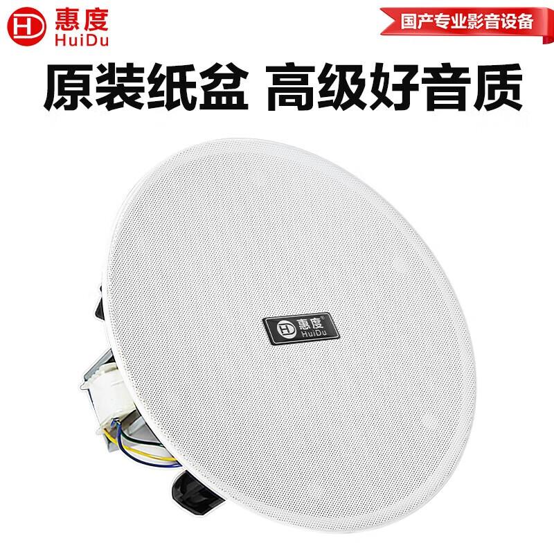 Huido Professional Coaxial Ceiling & Public Address Speakers (CN version)