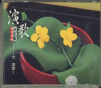 CD VARIOUS - Onsei Tazyu Karaoke Enka Ketteiban  PGX596 VISION Japan Japanese Enka/Traditional Used