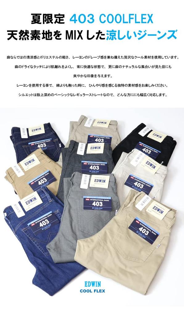 Edwin International Basic 403 Cool Linen Casual Size 30 Men's Pants, Beige, (E403CA)