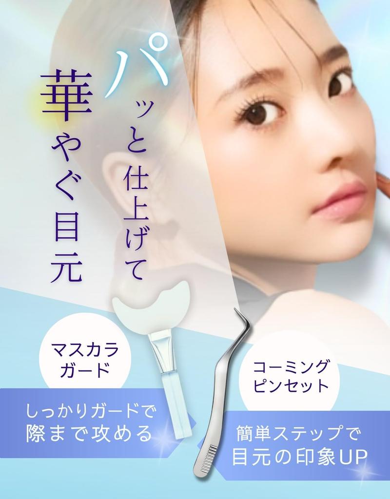 No more worrying about dirty eyelash combing tweezers with mascara and stainless steel for Includes instruction eyelids! Beginner-friendly guard,
