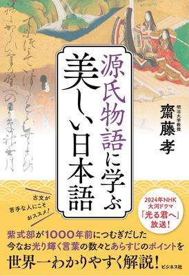 Learning Beautiful Japanese from the Tale of Genji