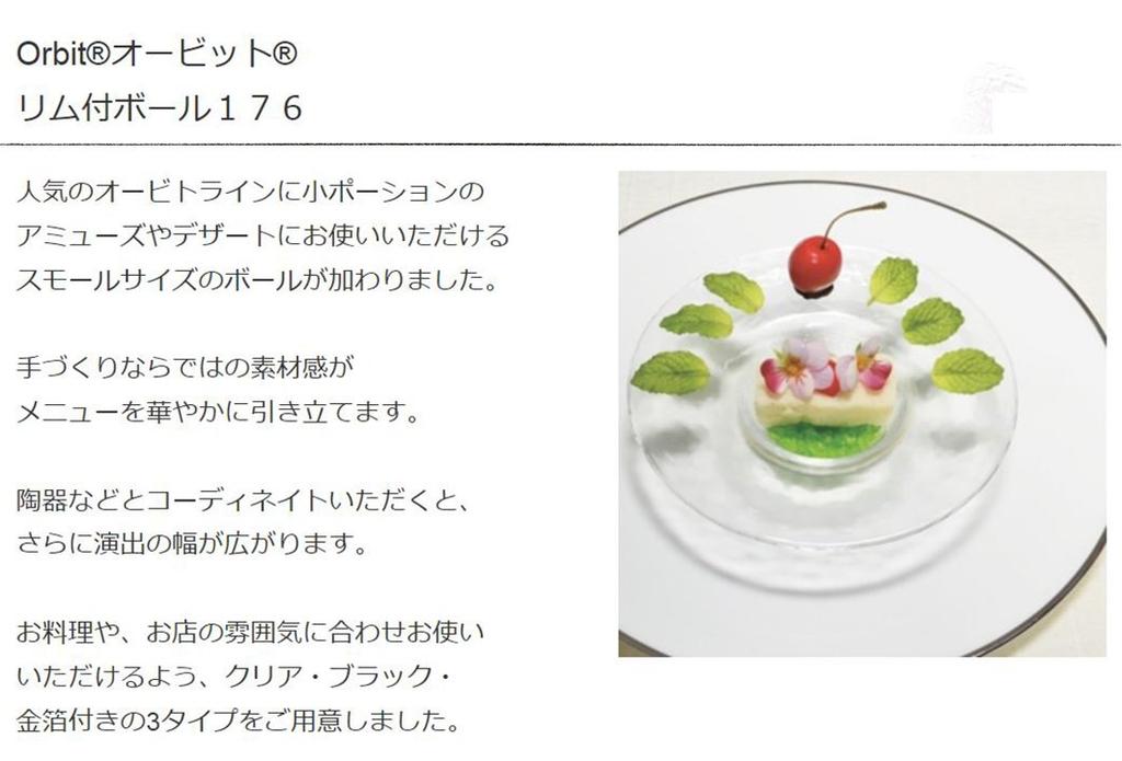 Toyo Sasaki Glass Orbit Rimmed Bowl Plates, 176mm, Set of 3, Made in Japan, Large Round Plates, Glass Dishes, Tableware, 46158
