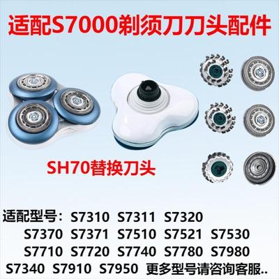 Compatible with Philips S7000 Shaver Head Accessories S7320/7311/7370/7950 Blade Foil Base