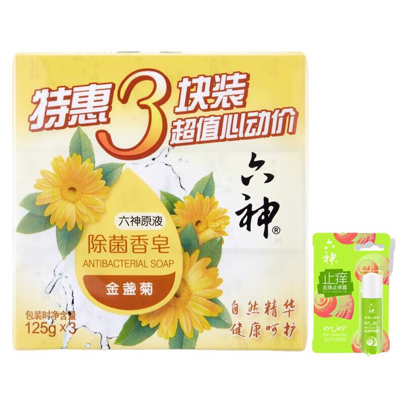 Liùshén Calendula Bactericidal Soap 3-Bar Pack with Free Itch Relief