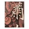 Soga Shohaku Dragon Kanji "Kokon Tozai" Ukiyo-e Tenugui (Japanese Towel) - Approx. 90cm x 35cm, Made in Japan, Tokuoka Fabric, Cool Dragon Design,