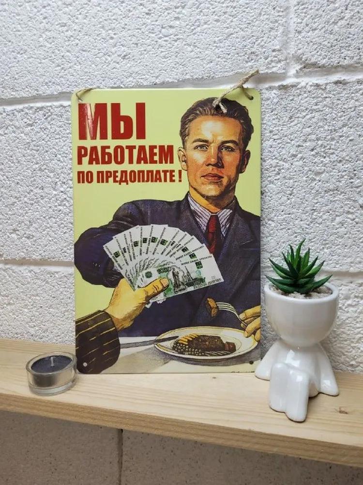 Vorauszahlung stärkt das Kundenvertrauen Metallschild, Geschäftsmotivation Wanddeko