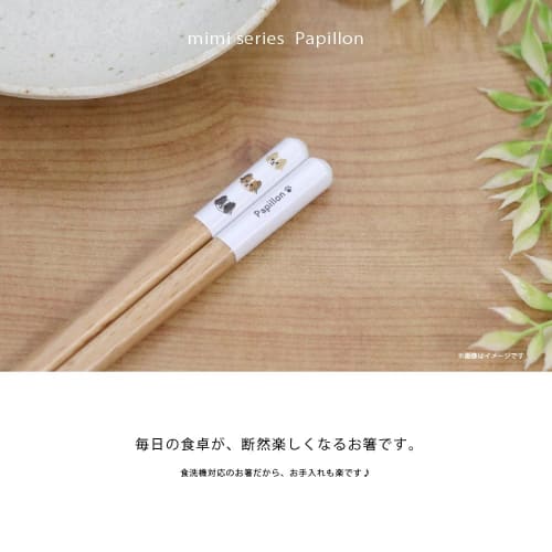 Tanaka Hashiten mimi Dog Chopsticks, Papillon Design, 23cm, Dishwasher Safe, Non-Slip, Easy to Grip, Made in Japan, Durable, Men's, Kids', Stylish, Cu