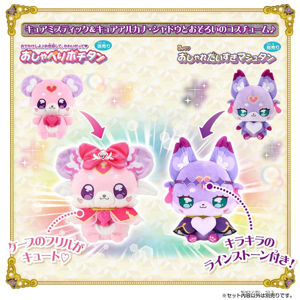 Detective Pochitan Mashutan Outfit Set 3 and [Bandai] Precure! & (Ages Up)