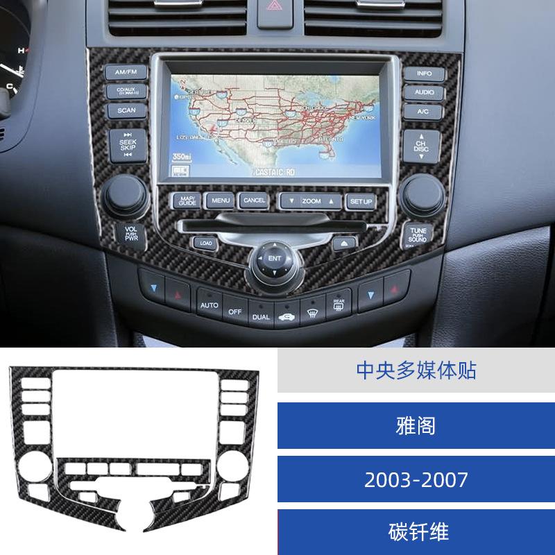 

for Accord car interior modification carbon fiber central multimedia decoration stickers for 03-07 чёрный