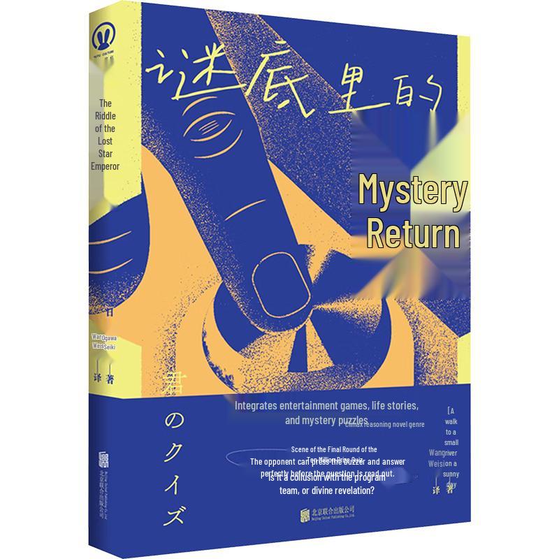 The Riddle in the Riddle: Interactive Mystery Novel