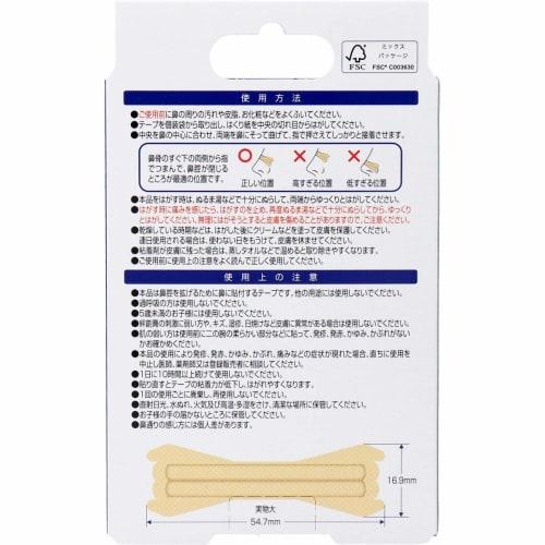 Aso Pharmaceutical DelGuard Nasal Dilator Tape, Skin-Tone Type, Individually Wrapped, 20 Sheets