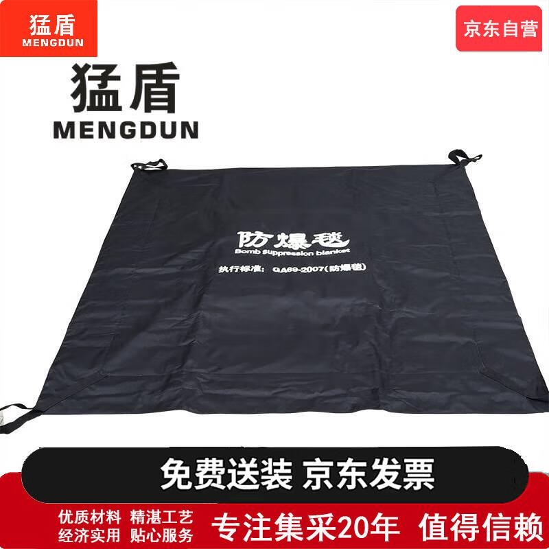 

MENGDUN Bomb Suppression Blanket