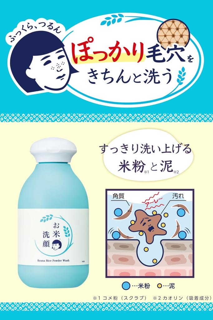 Nadeshiko Keana Rice Powder Wash 50g