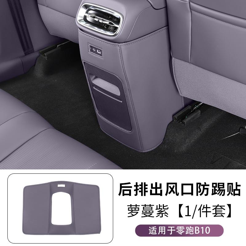 For Leapmotor B10 2025 Seat Kick Protection Pad Leapmotor B10 Protective Pad Car Interior Parts
