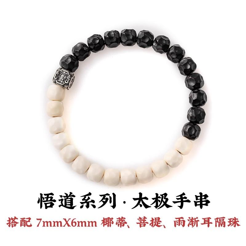 Tai-chi Bracelet with Cultural White Jade Bodhi beads,DIY Bead String Accessories,coconut-shell Crater Beads for Meditation