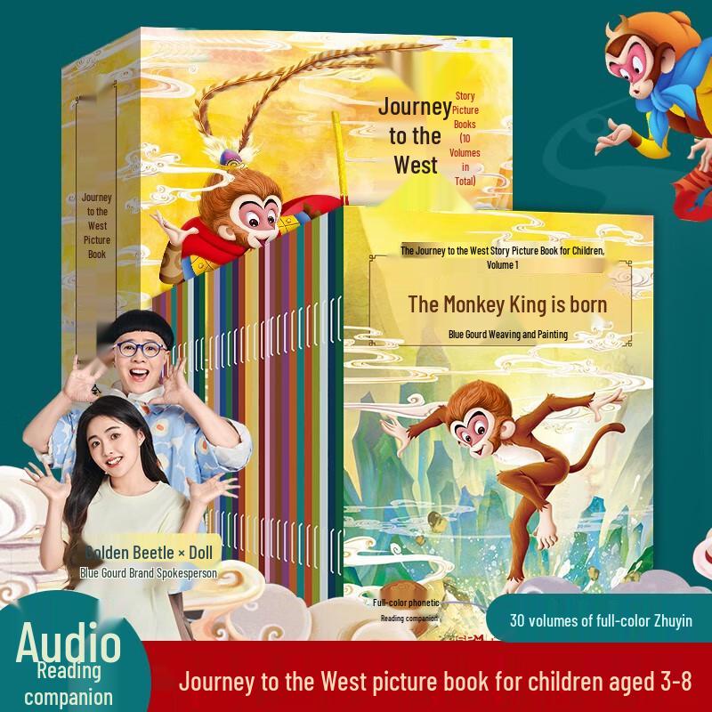 Qing HULU Journey to the West 30-Volume Children s Illustrated Storybook Set