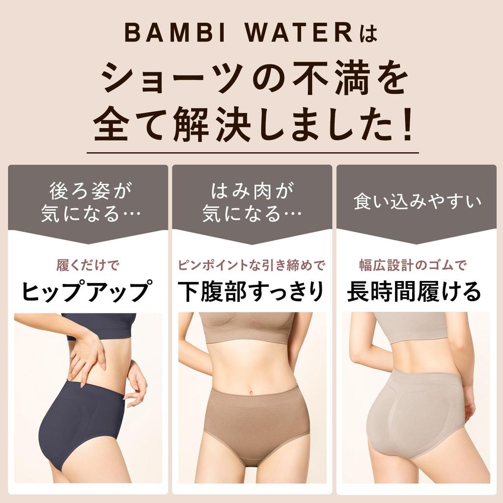 Bambi Water Matching Panties Milk Tea Women's Panties, Underwear, Set, High-Waisted, Deep-Fit, Butt-Lifting (L, Beige)