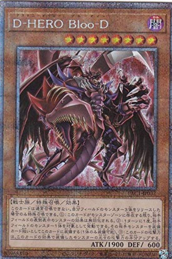 

версия Prismatic Secret КОЛЛЕКЦИЯ ПРИЗМАТИЧЕСКОГО ИСКУССТВА [Разные иллюстрации] Yu-Gi-Oh! PAC1-JP032 D-HERO Кровь-D (Японский Редкий)