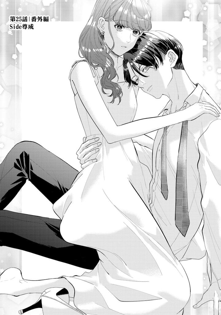It was supposed to be a political but my doting husband is so infatuated that he allow me to get a divorce 5 marriage, won't (Marmalade Comics)