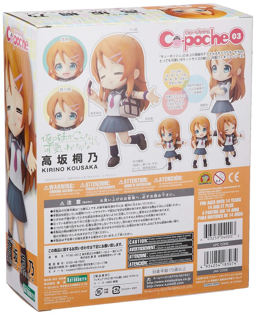 Kotobukiya Cu-poche My Little Sister Can't Be This Cute. Kirino Kousaka Non-Scale PVC Painted Movable Figure