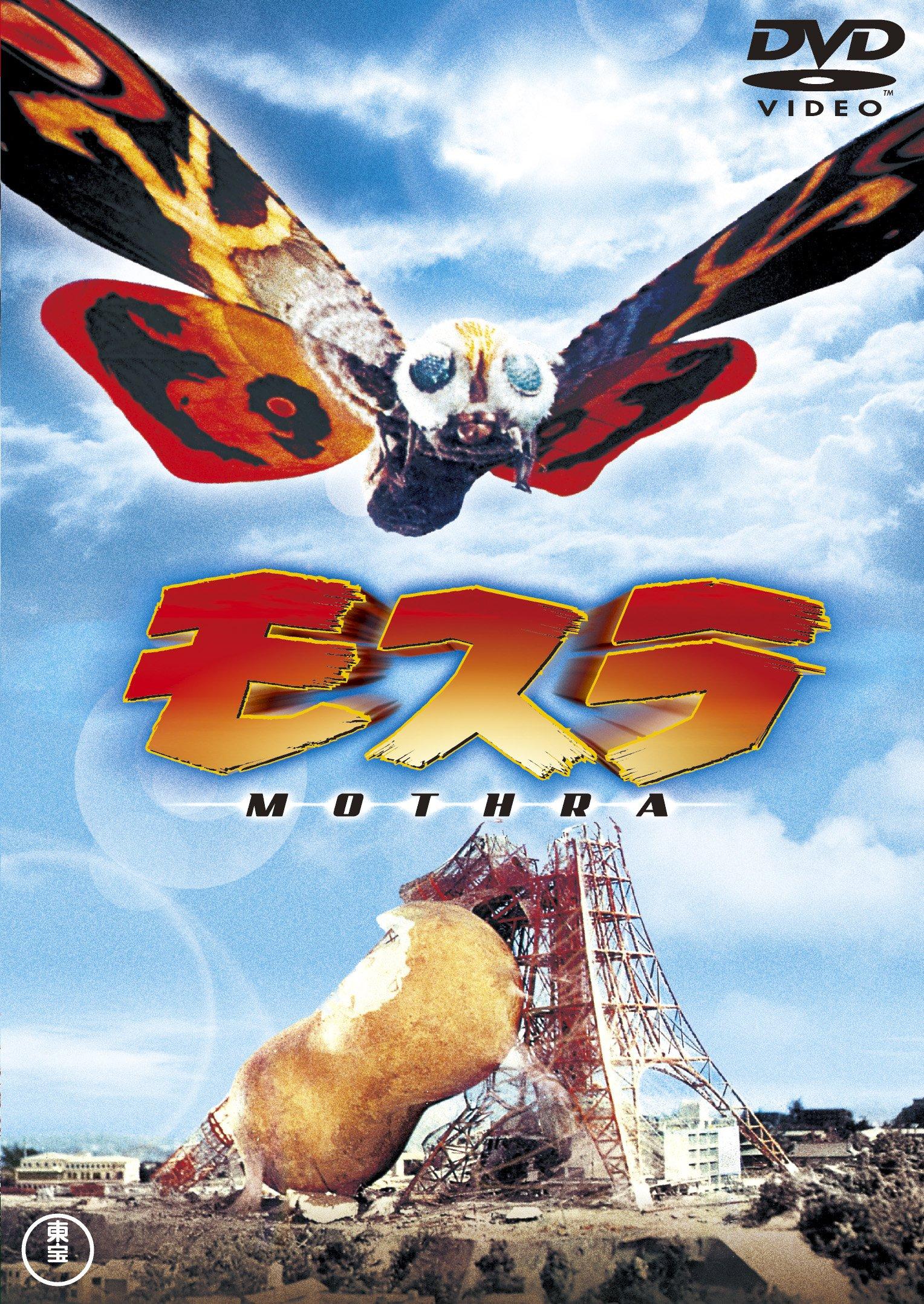 

Mothra DVD Cinema Fan [Toho Club]