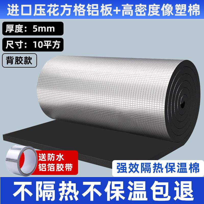 OIMG 5mm Self-Adhesive Aluminum Foil Insulation Pad