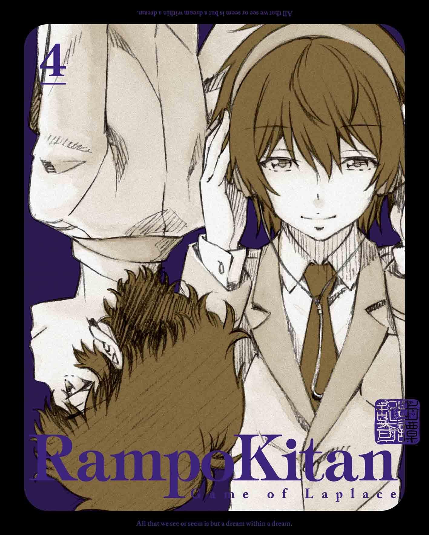 

Ranpo Kitan Game of Laplace 4 (Limited Edition) [DVD]