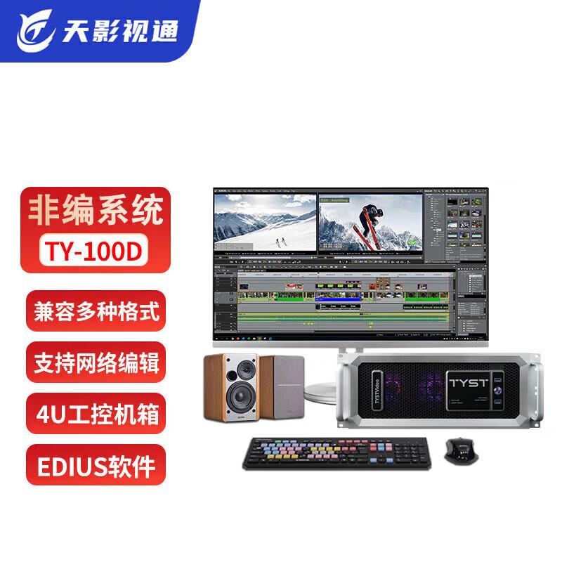 Tianyingshitong TY-100D Video Editing System