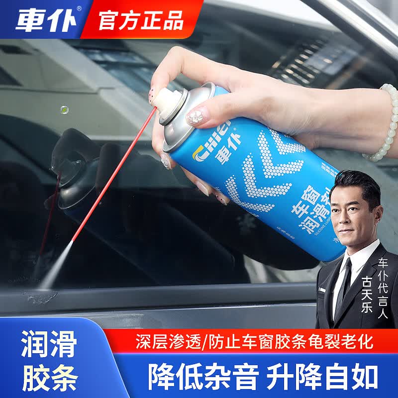 Car Servant Car Window Lubricant