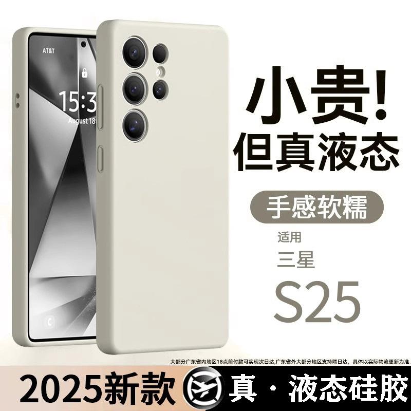 Compatible with Samsung S25 Ultra Phone Case, Genuine Liquid Silicone S25 Plus Full Coverage Shockproof Ultra-thin S25 Protective Case