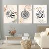 Islamic Arabic Calligraphy Canvas Painting, Allah Beige Leaf Flower Poster, Muslim Wall Art, Print Picture, Living Room Decor
