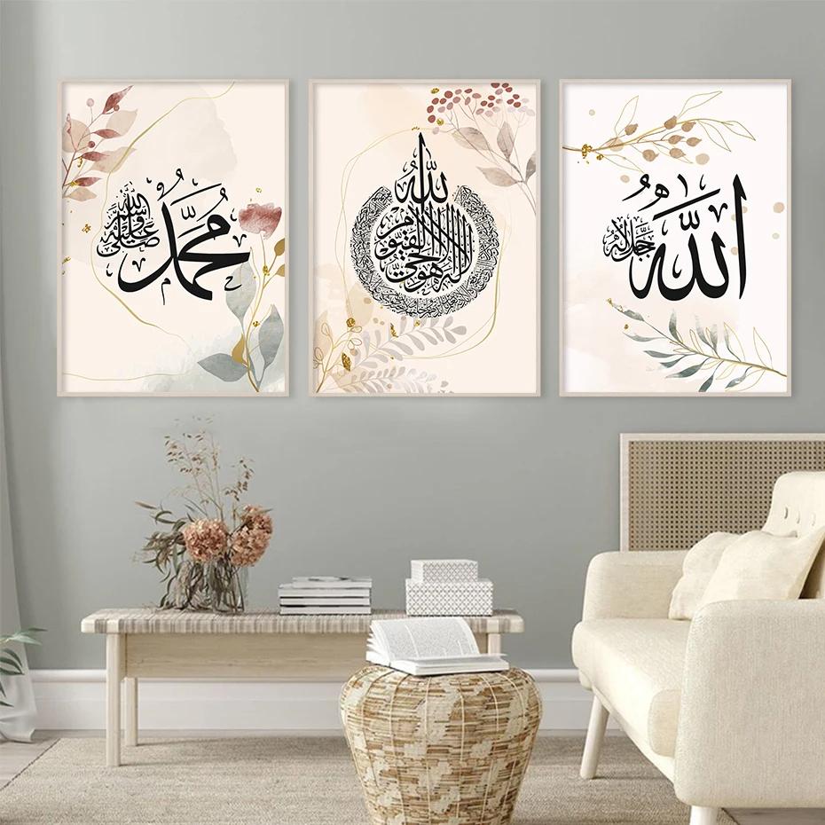 Islamic Arabic Calligraphy Canvas Painting, Allah Beige Leaf Flower Poster, Muslim Wall Art, Print Picture, Living Room Decor