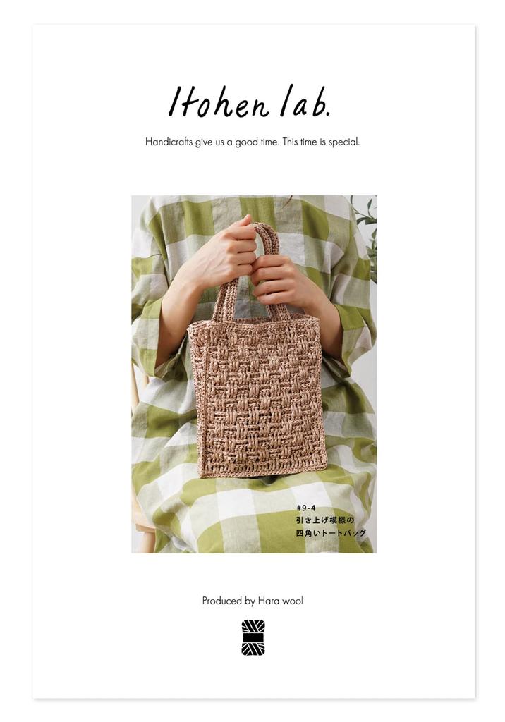 Raw wool itohenlab knitting kit Raised pattern square tote bag #9-4 (cork)