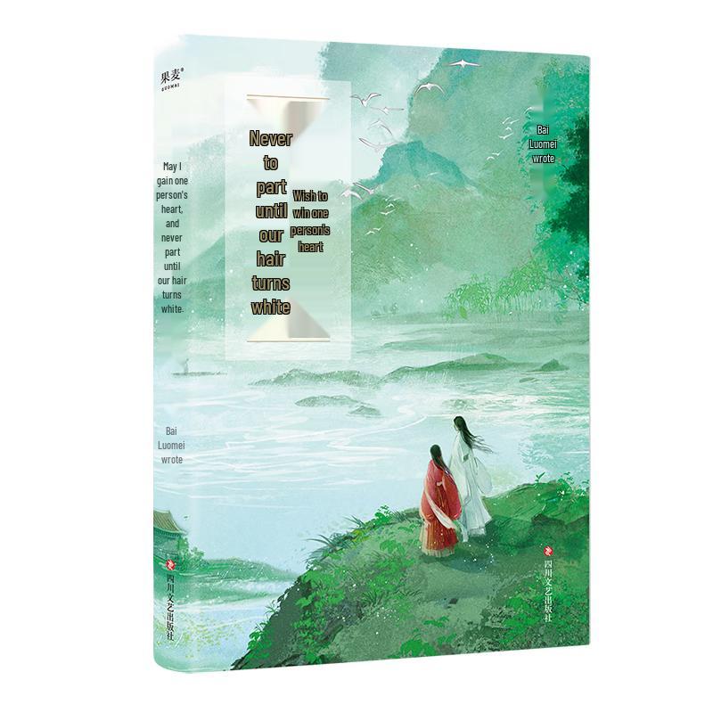 Bai Luomei s New Book: Wish to Have One Heart