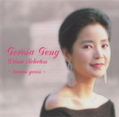 CD TERESA TENG  Prime Selection Tauras Years UPCY9037 Universal Music 2005 Japan ObiPop Used