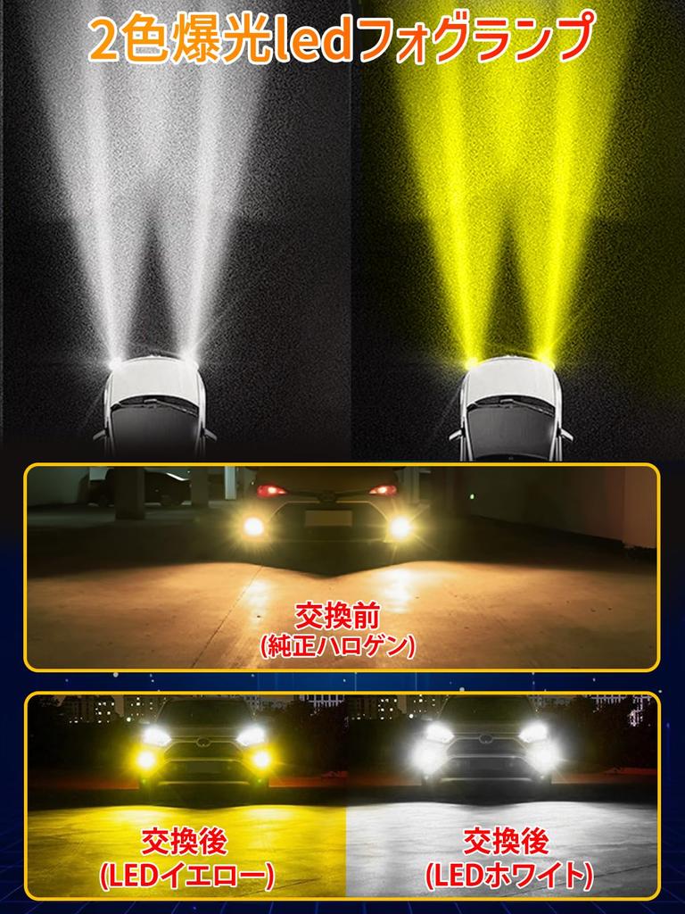 Briteye Fog Lamp, HB4 LED, Fog, 9006 Hb4, 2 Color Switching, Explosive Light, 2