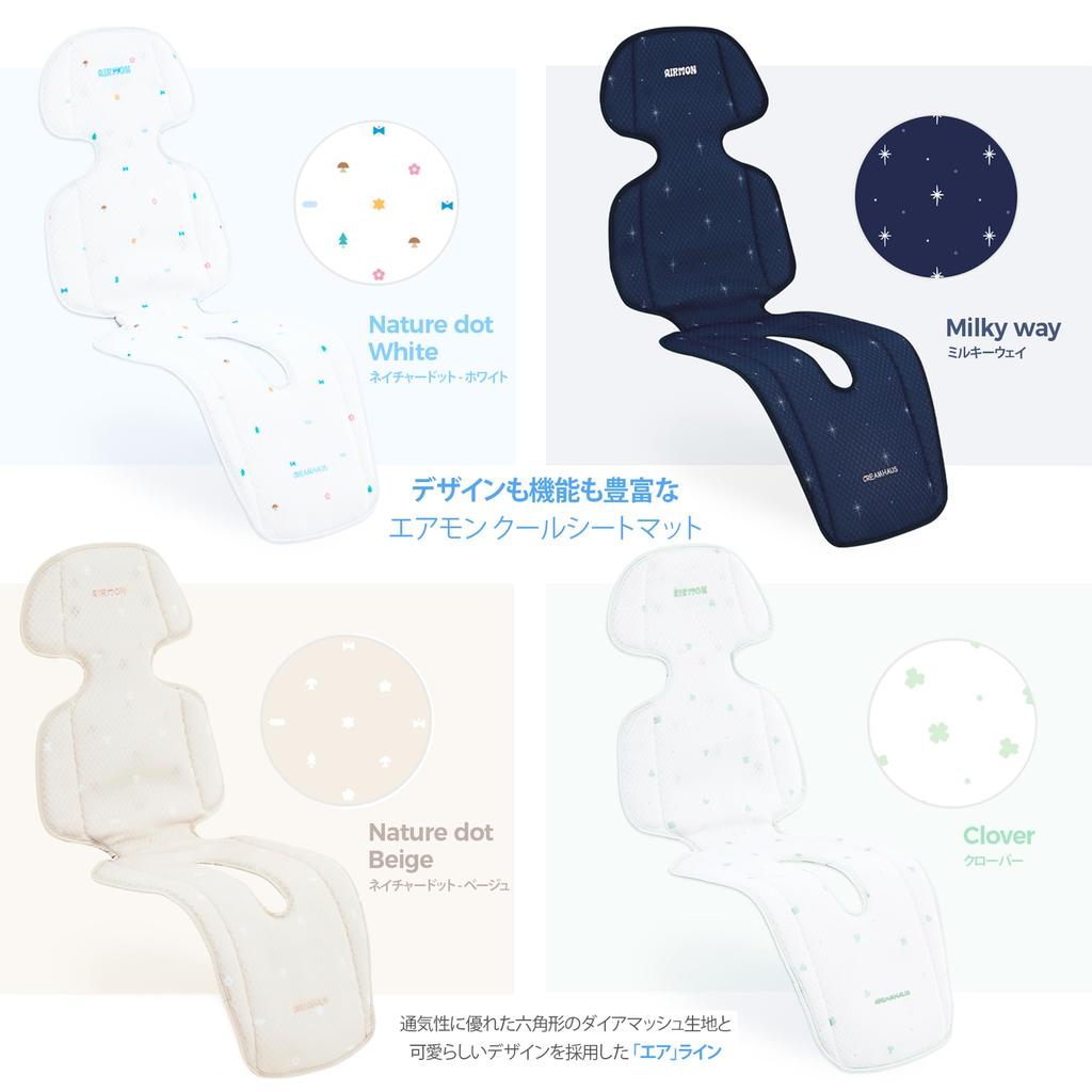 Airmon Air Cool Seat Stroller Child Cool Airflow Mat, Mat, Mat, (Clover)