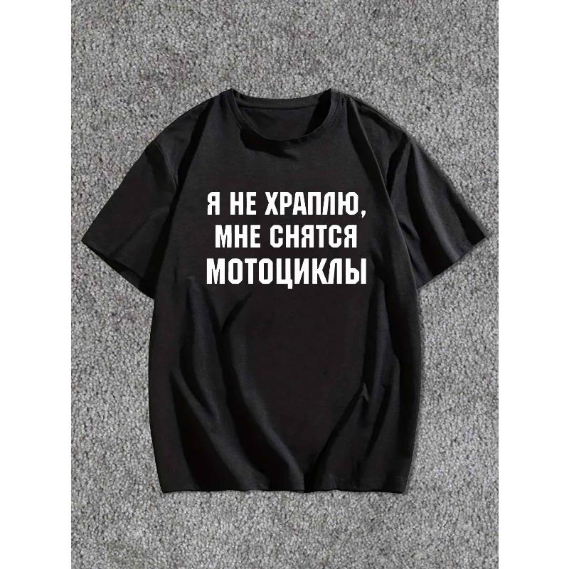 European sizes Fun Russian Men's Short Sleeve T-Shirt - Russian Cyrillic Script & Cyrillic "Fun" Text, Casual Round Neck Summer Top